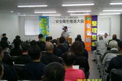 2025年安全衛生大会2