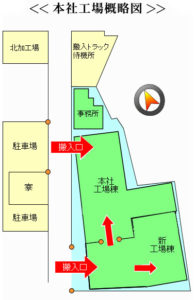 本社工場概略図