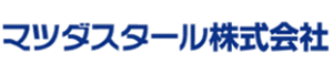 マツダスタール株式会社