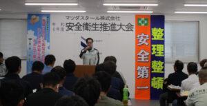 安全衛生推進大会