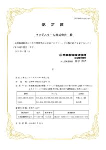 共英製鋼株式会社タフヘッド